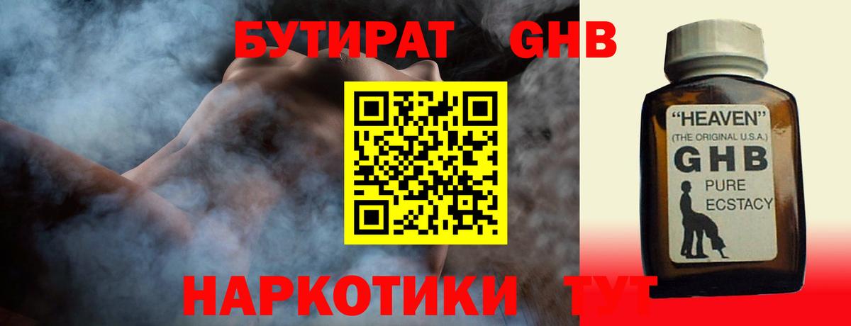 Бутират  Вход с VPN  Дубна  БУТИРАТ 99% 