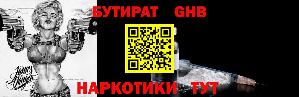 Бутират GHB Дубна