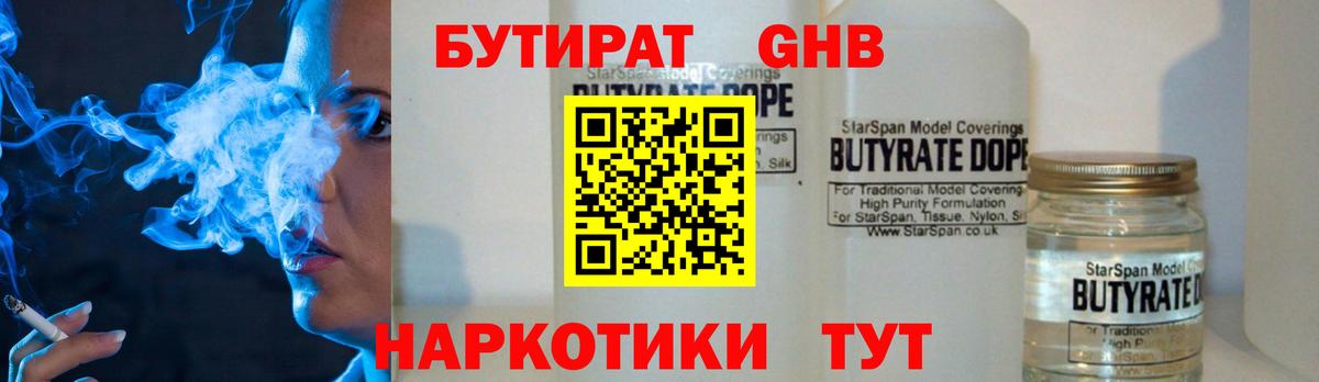 Бутират 99%  БУТИРАТ  Дубна 