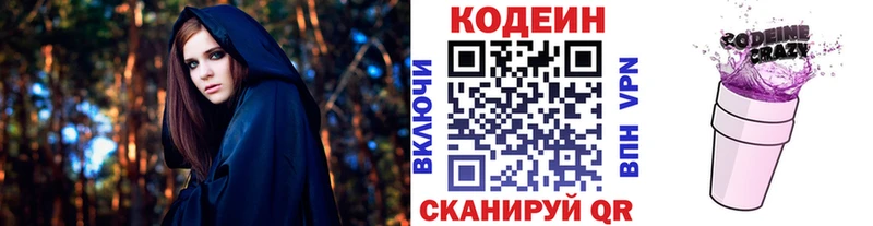 Кодеин напиток Lean (лин)  Дубна 