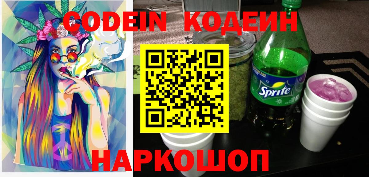 Кодеиновый сироп Lean напиток Lean (лин) Дубна