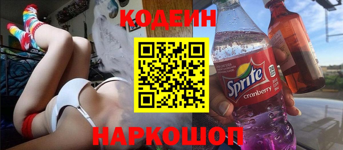 Дубна  Codein напиток Lean (лин)  Вход с VPN 