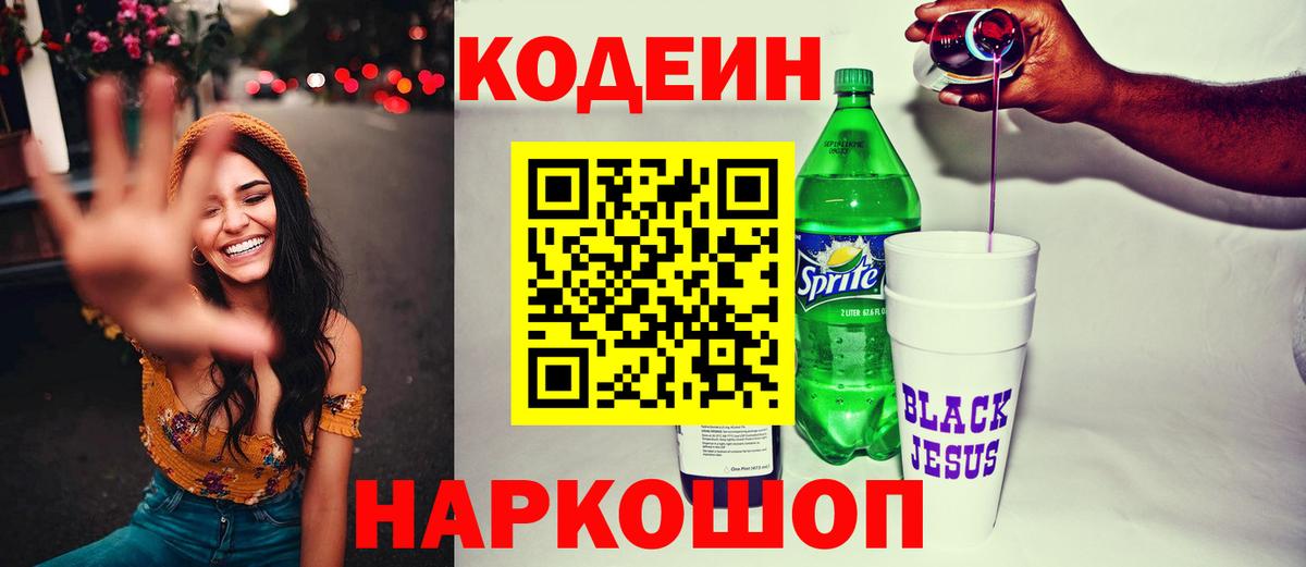 Codein Purple Drank Дубна