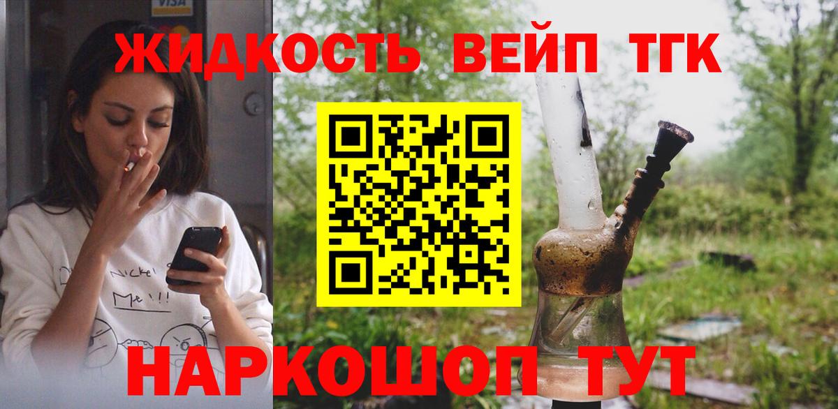 Дистиллят ТГК вейп с тгк Дубна